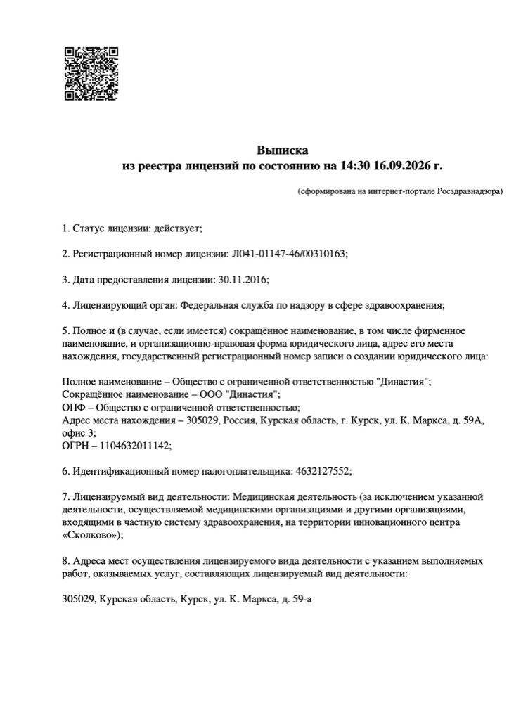 Выписка из реестра лицензий, страница 1